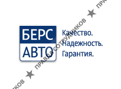 Автосервис Берс-авто