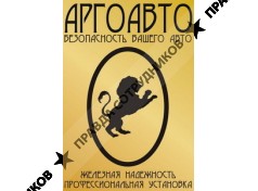 АргоАвто