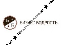 Бизнес Бодрость