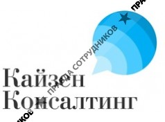 Кайзен Консалтинг