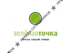 Зелёная точка