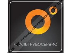 Стальтрубосервис