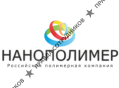 Нанополимер