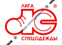Лига Спецодежды