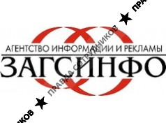 АИР ЗАГСИНФО