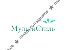 Мультистиль