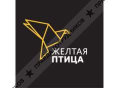 ЖЕЛТАЯ ПТИЦА