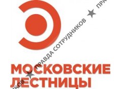 Московские лестницы