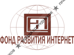 Развития Интернет