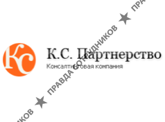 К.С. Партнерство