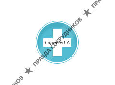 Евромед А