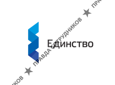 ЕДИНСТВО