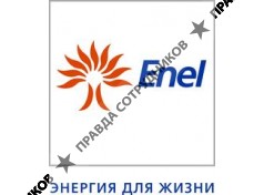 Энел Россия