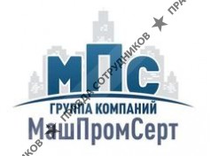 МашПромСерт