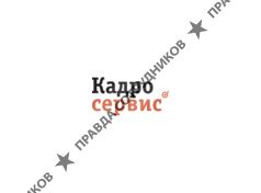 Кадросервис