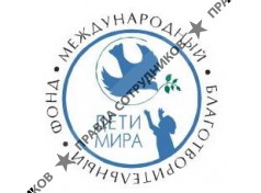 Дети Мира, МБФ