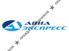 Авиаэкспресс