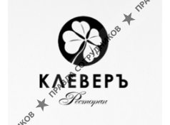 КлеверЪ