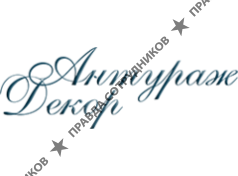 Антураж Декор