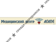 АГАПЕ, медицинский центр