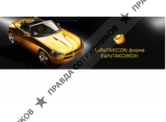 ЕвРоТАКСИКОН