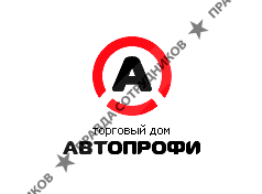 ТОРГОВЫЙ ДОМ «АВТОПРОФИ»