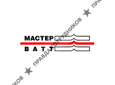 Мастер-Ватт