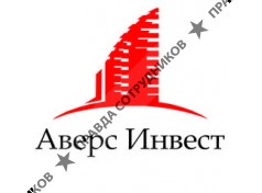 Аверс Инвест