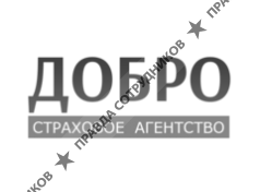 Страховое агентство ДОБРО