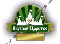 Вкусное Царство