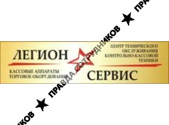 Легион-Сервис,ООО