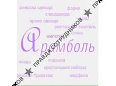 Арамболь