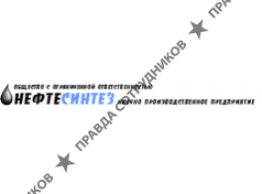 НПП НефтеСинтез