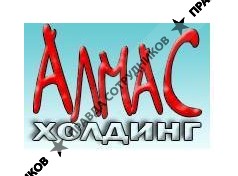 Алмас-Инвест