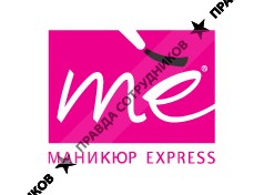 Маникюр Экспресс