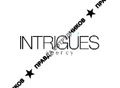 Интригес