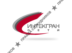 Интекгран-Сети