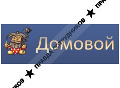 Домовой
