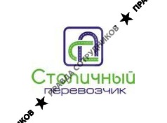 Столичный Перевозчик