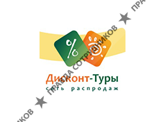 Дисконт-туры