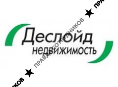 Деслойд, АН