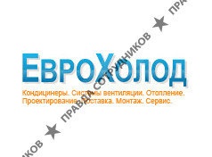 ЕвроХолод