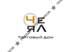 ЧЕЯЛ, Торговый дом