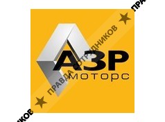 АЗР МОТОРС