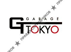 Токио Гараж