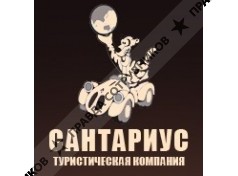 САНТАРИУС-А