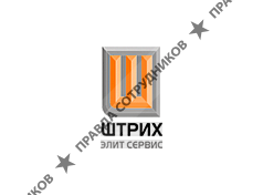 Штрих Элит Сервис