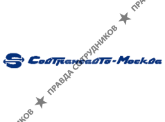 Совтрансавто-Москва