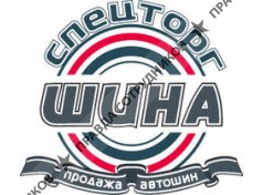 Спецторгшина