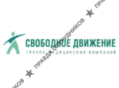 Свободное движение